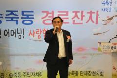 송죽동 경로잔치8번 사진